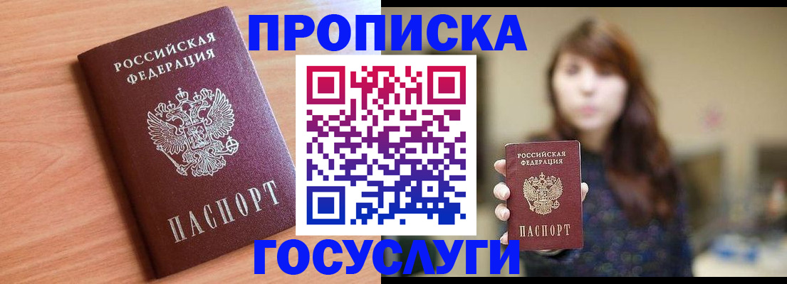 прописка гарантия в Азове