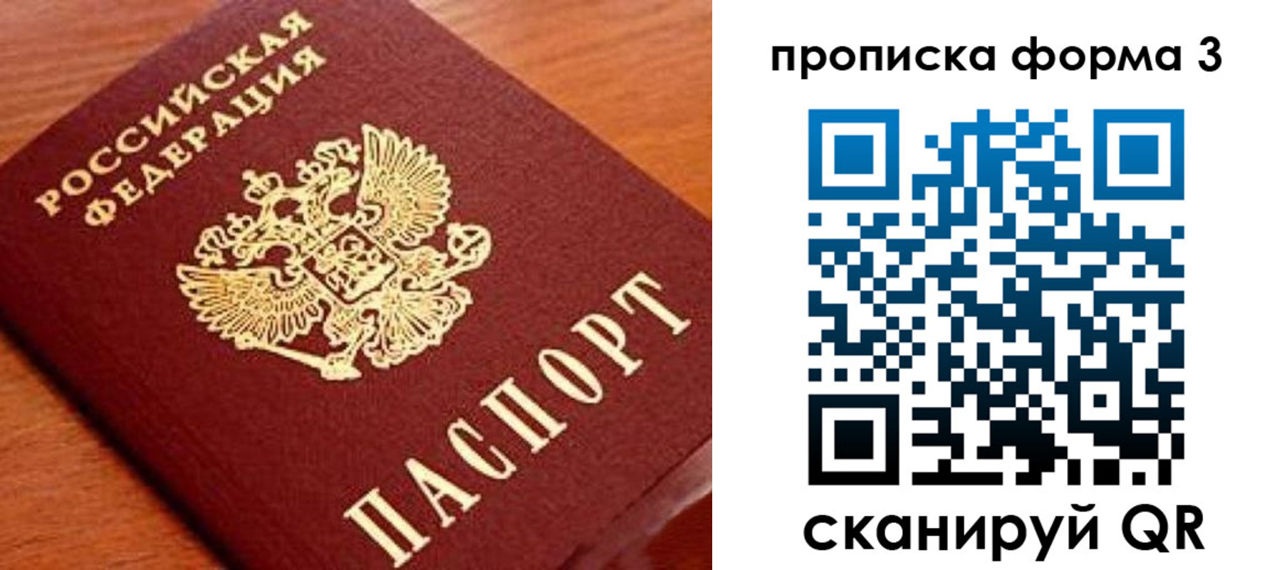 прописка штамп в Азове