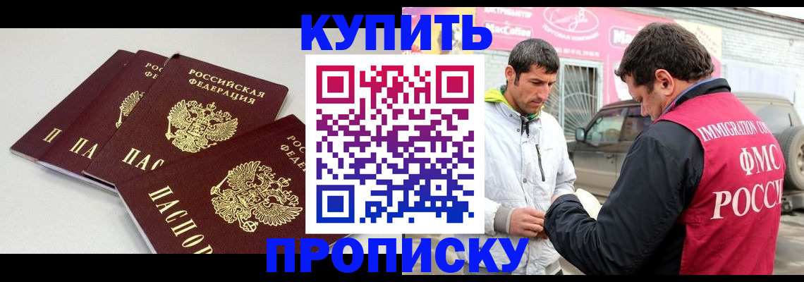 временная регистрация адрес в Азове