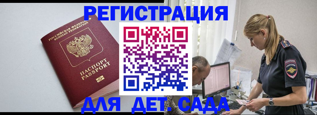 временная регистрация 2025 в Азове