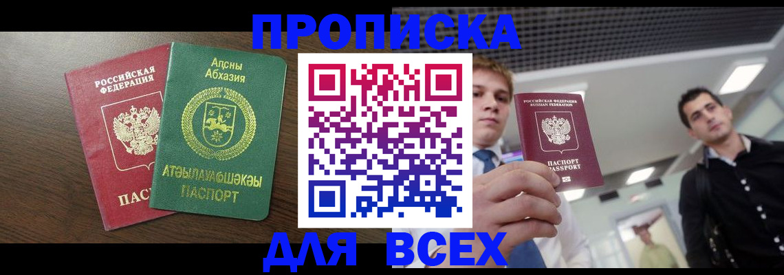 прописка поиск в Азове