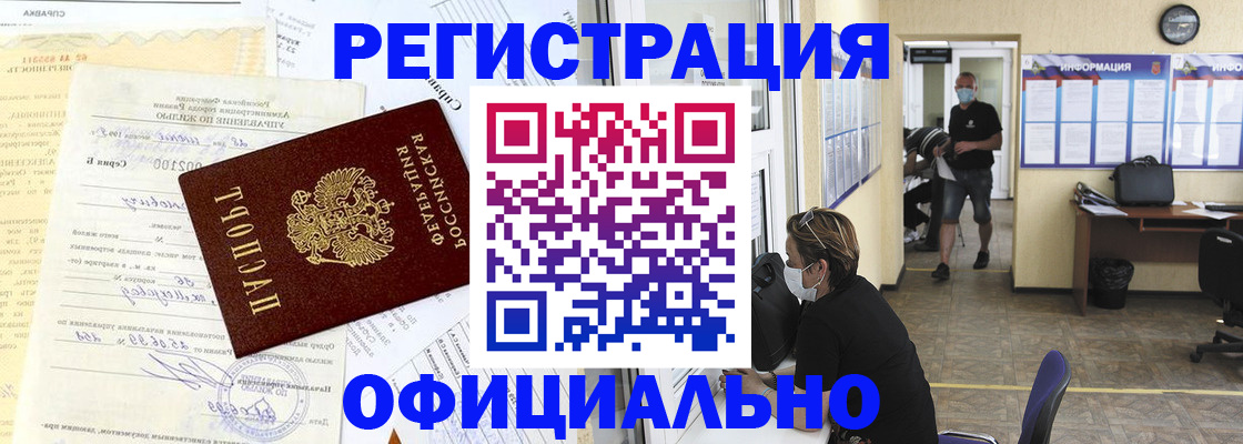 прописка для работы в Азове