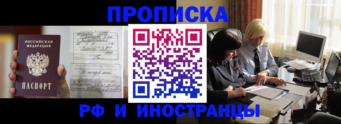 прописка для работы в Азове