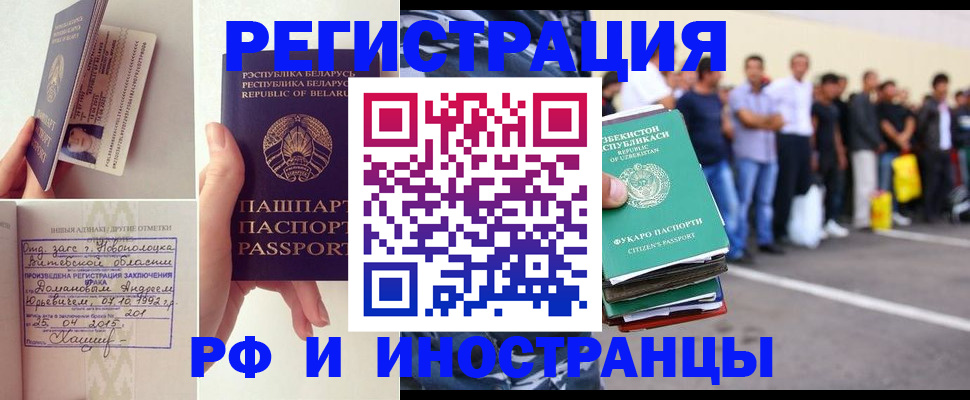 миграционный учет в Азове