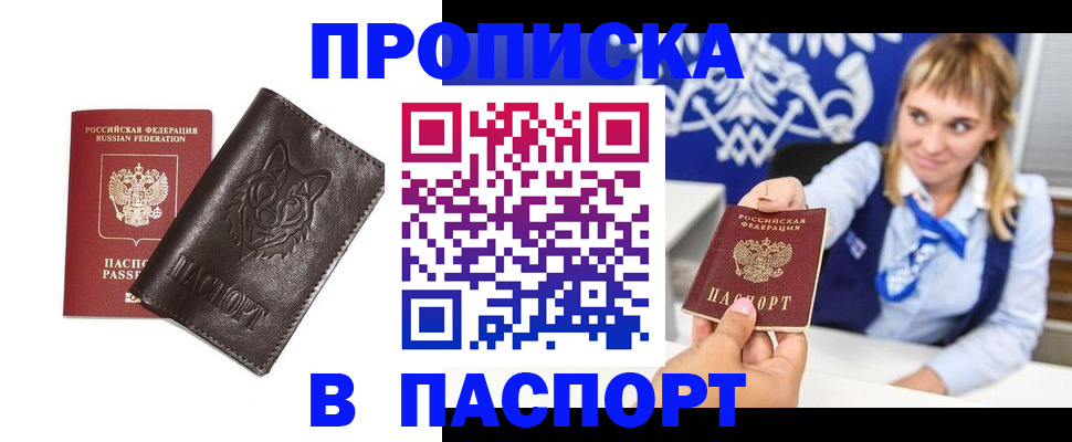 где прописаться в Азове