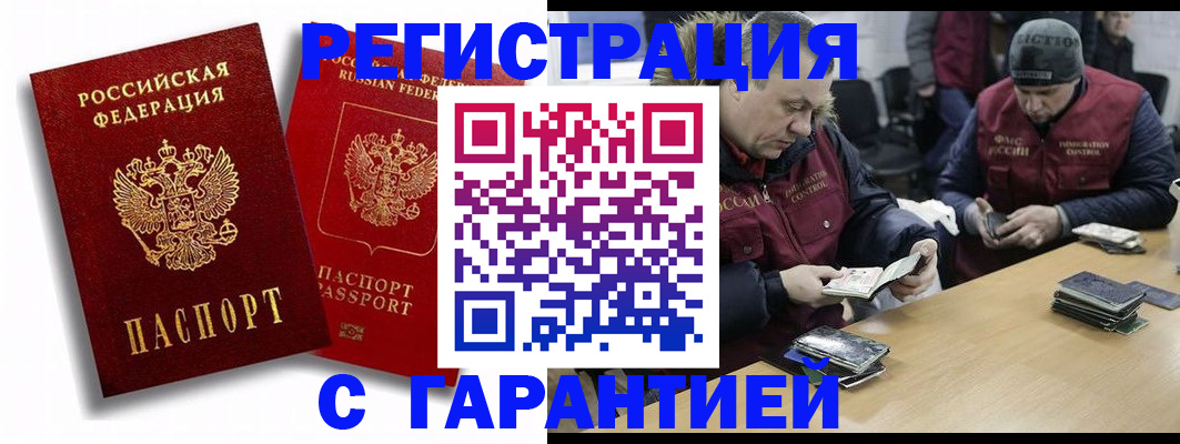 прописка в квартире в Азове